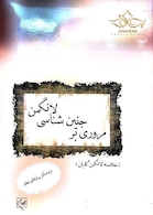 مروری بر جنین شناسی لانگمن